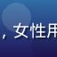 色花堂用户「晴空万里」头像，女性用户，关注色花堂内容分类体验